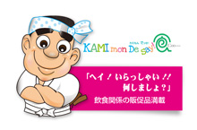 KamimonDesay食